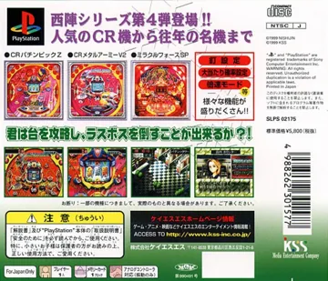 Nishijin Pachinko Tengoku EX (JP) box cover back